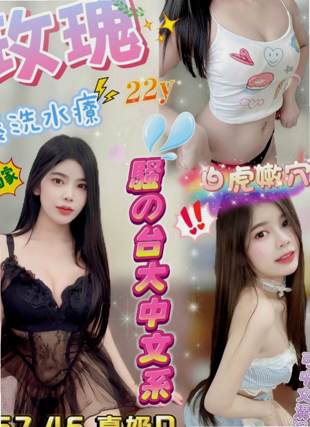 后里全套服務：米娜 |性感辣妹|163cm|55kg|C罩杯|24歲|床上夠騷夠浪 喜歡哥哥舔她的小妹 輕輕挑逗就氾濫成災 小穴的淫水止不住
