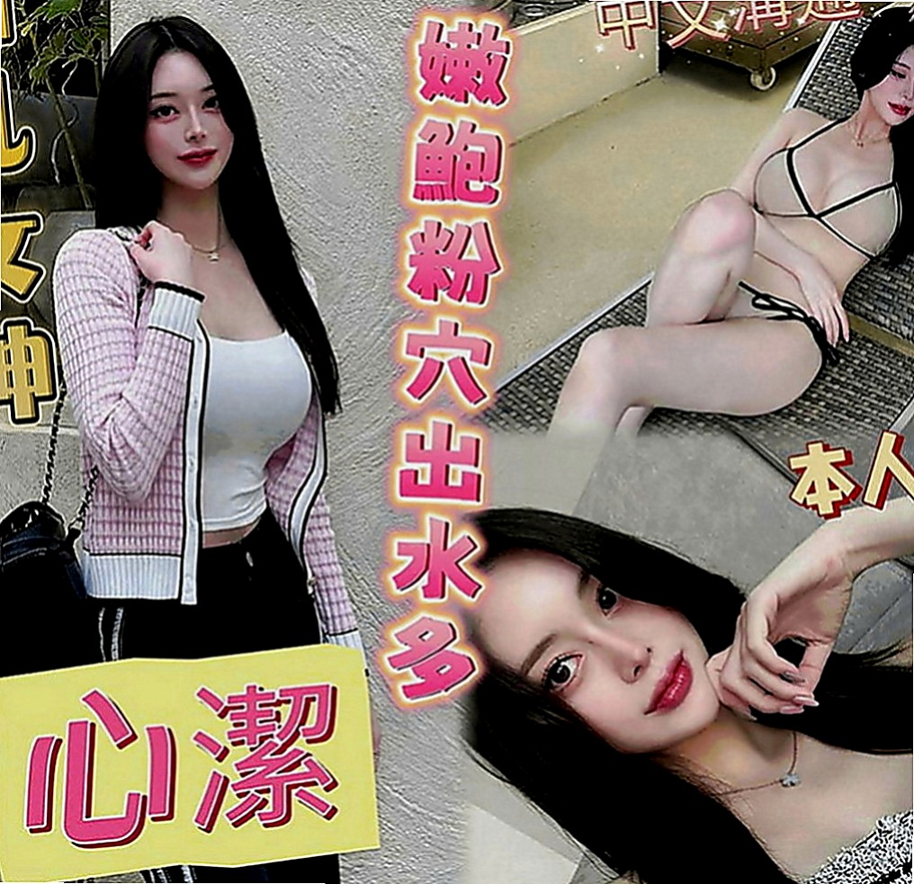 嘉義外約茶|伴遊：完美 |匯豐銀行櫃姐|168cm|49kg|C罩杯|18歲|各種尺度 身材很會撩人 完美曲線比例 性感迷人