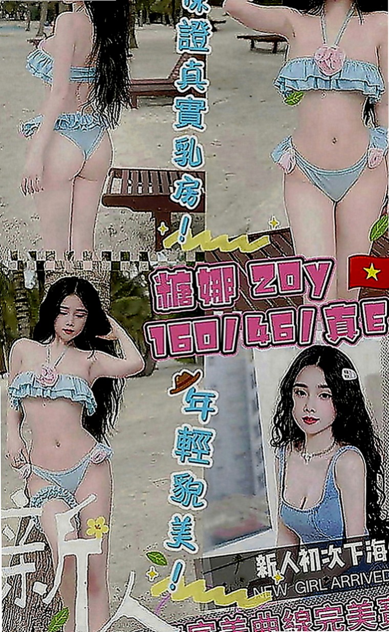 金山外送：芸翠 |年輕優質的妹子|166cm|49kg|C罩杯|23歲|喜歡上搖 胸部還不錯看喔如果喜歡 可以直接密我喔