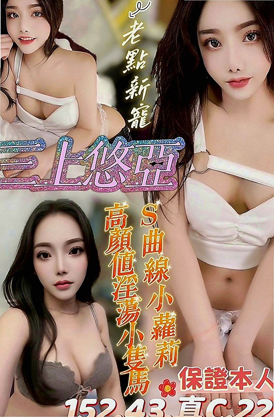 屏東外出：利亞 |新妹試車|168cm|54kg|C罩杯|23歲|還想嘗試 還有一組裸照想看的私密我喲  可愛大奶正妹完美身材比例 胸型很漂亮