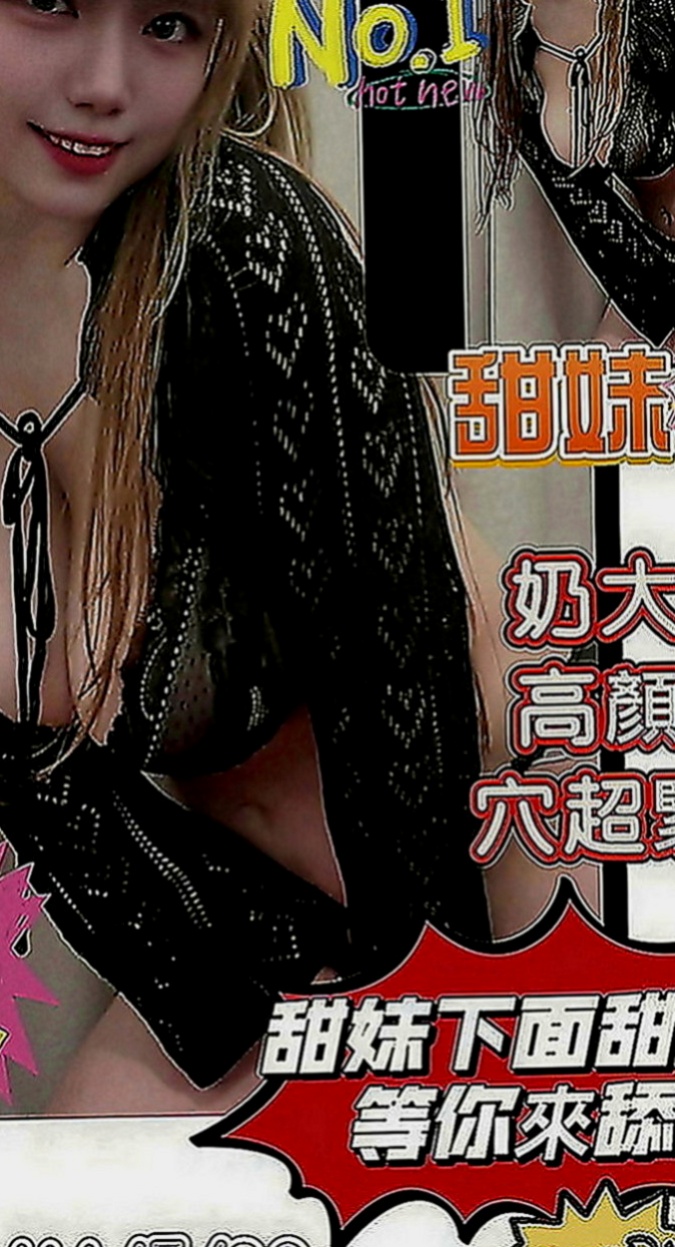 關廟小姐外出：花名 |清純淫亂美少女|169cm|50kg|E罩杯|24歲|真幼齒 無男友嘟嘟的紅顏慾唇