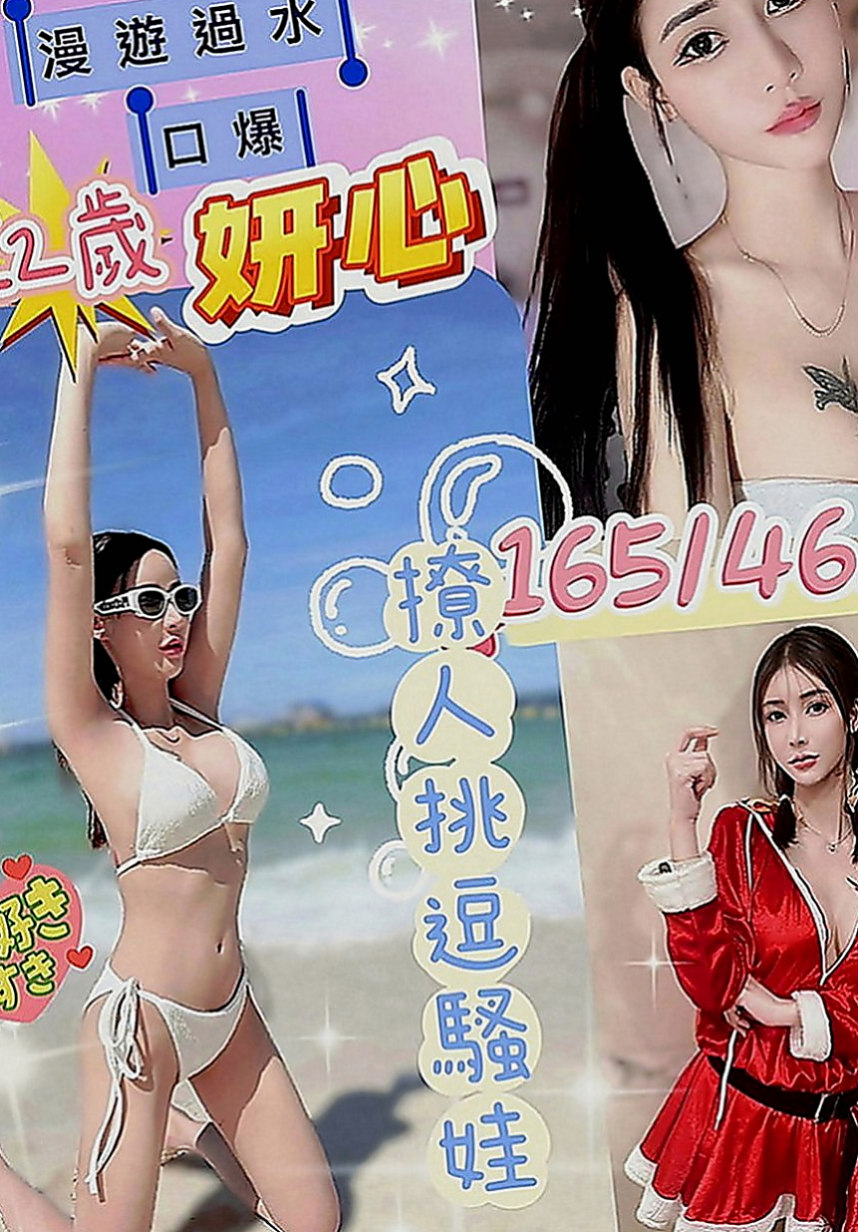 中山找妹妹：巧心 |悶騷人妻|166cm|50kg|D罩杯|23歲|可乳交 喇舌 口爆 顏射 ...清水溝    夜晚總是寂寞難熬的 想要找個男人填滿空虛