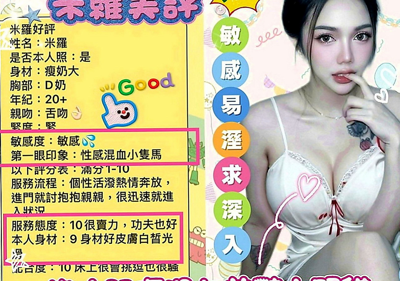 神岡外送茶莊：奶茶 |服務型女生|170cm|42kg|C罩杯|21歲|幼齒肉肉嫩妹一線鮑 緊實粉嫩    適合的人群：高挑 年輕 白嫩