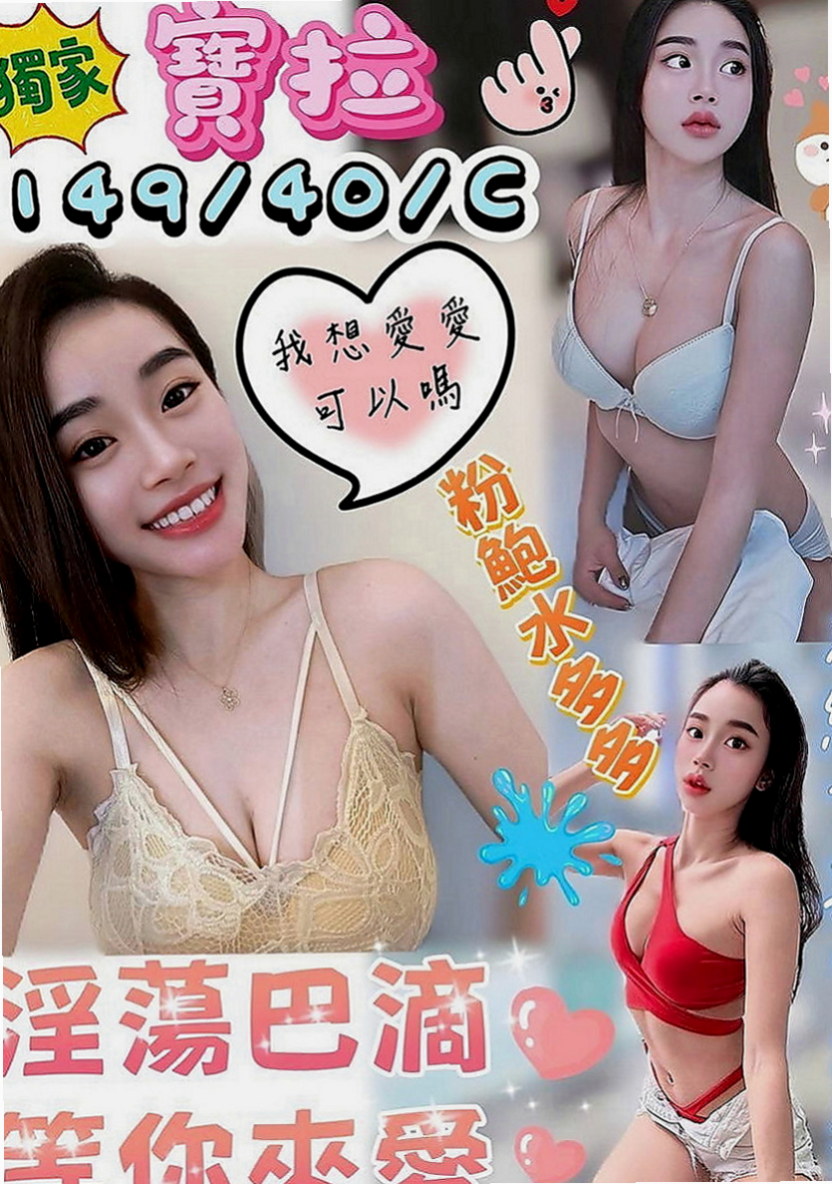 新竹定點茶|品茶：丹妮 |人體模特|164cm|53kg|C罩杯|20歲|專業培訓，精通各種按摩手法，服務項目：全套一條服務無限制