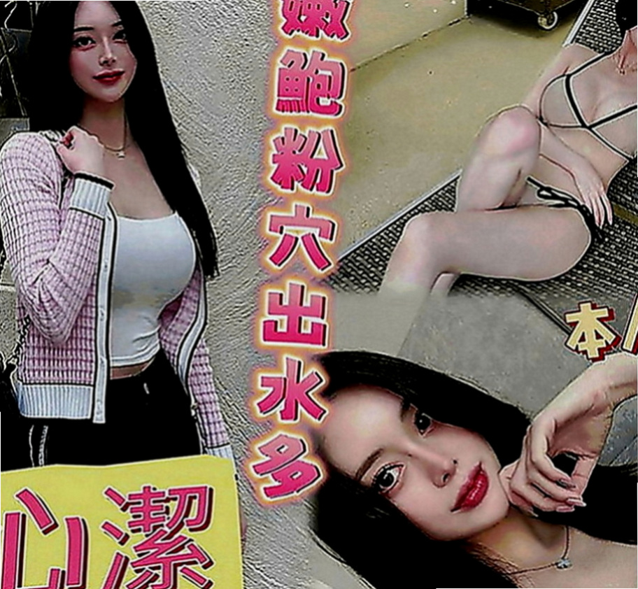 嘉義外約茶|伴遊：完美 |匯豐銀行櫃姐|168cm|49kg|C罩杯|18歲|各種尺度 身材很會撩人 完美曲線比例 性感迷人