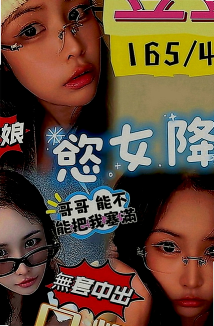 佳里找援：米麗 |私兼名模|169cm|47kg|E罩杯|23歲|第一次下海所以請幫忙的歐巴能溫柔點對她，小欣說了只要願意幫忙她