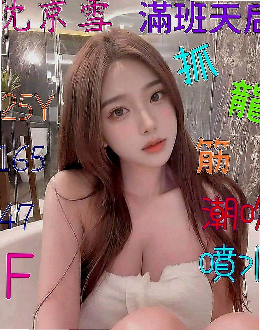 新化品茶：芬嫣 |風騷小辣妹|169cm|48kg|D罩杯|23歲|mm描述：高冷 清澀中帶給您粉色暇想， 配合度超高 是位不可錯過的超美胸美少女~