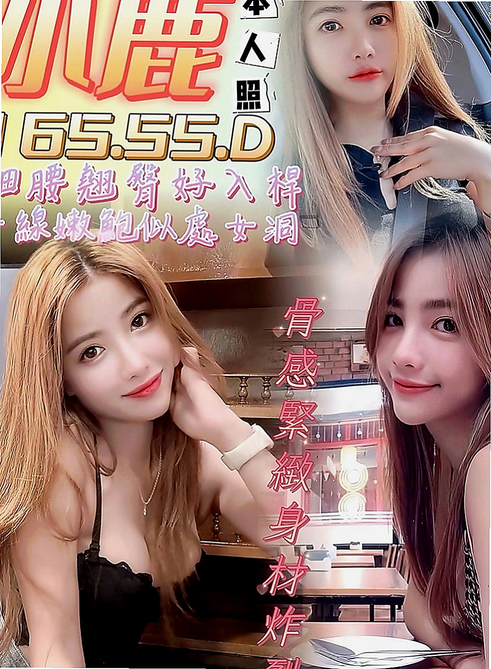 壯圍找茶：小唯 |幼齒蘿莉學生妹|168cm|52kg|E罩杯|18歲|都可以挑起老公的性欲 因為覺得做愛是一種享受今天想出來換換口味