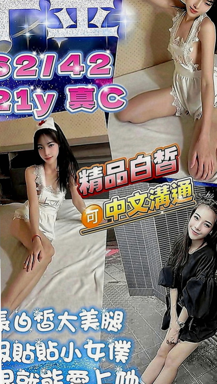 內湖找援：心蕾 |淫亂美少女|164cm|49kg|C罩杯|22歲|床上可是很敢玩的喔 服務也很貼心  讓你欲仙欲死 飄飄欲仙 活像神仙
