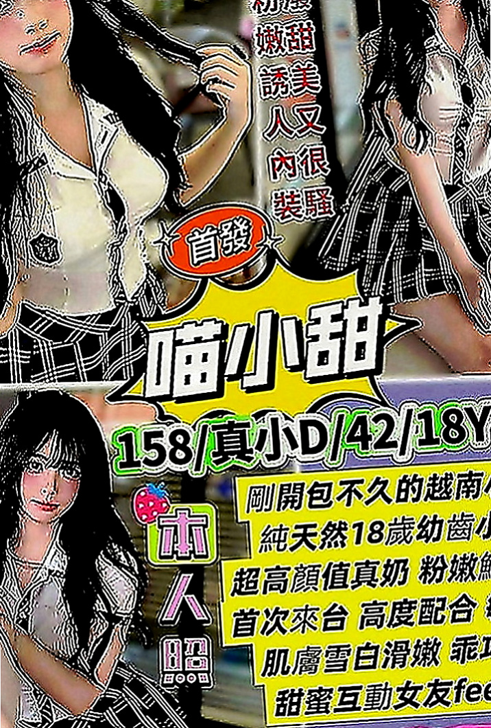 東勢外約服務：小娜 |甜美學生妹|165cm|42kg|C罩杯|22歲|性感迷人 淫蕩騷貨 可舌吻 69 敢玩技術派 胸部大 淫水多
