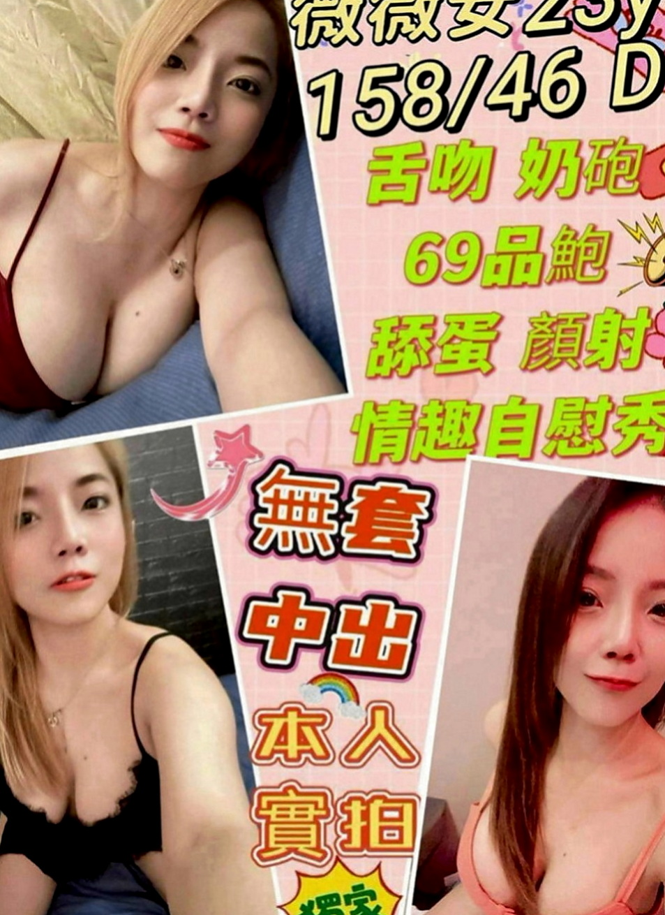 東勢外約：貝琪 |俏皮可愛學生妹|164cm|46kg|E罩杯|21歲|聲音溫柔甜美 皮膚白嫩 健談 性欲強 敏感 易濕 水多