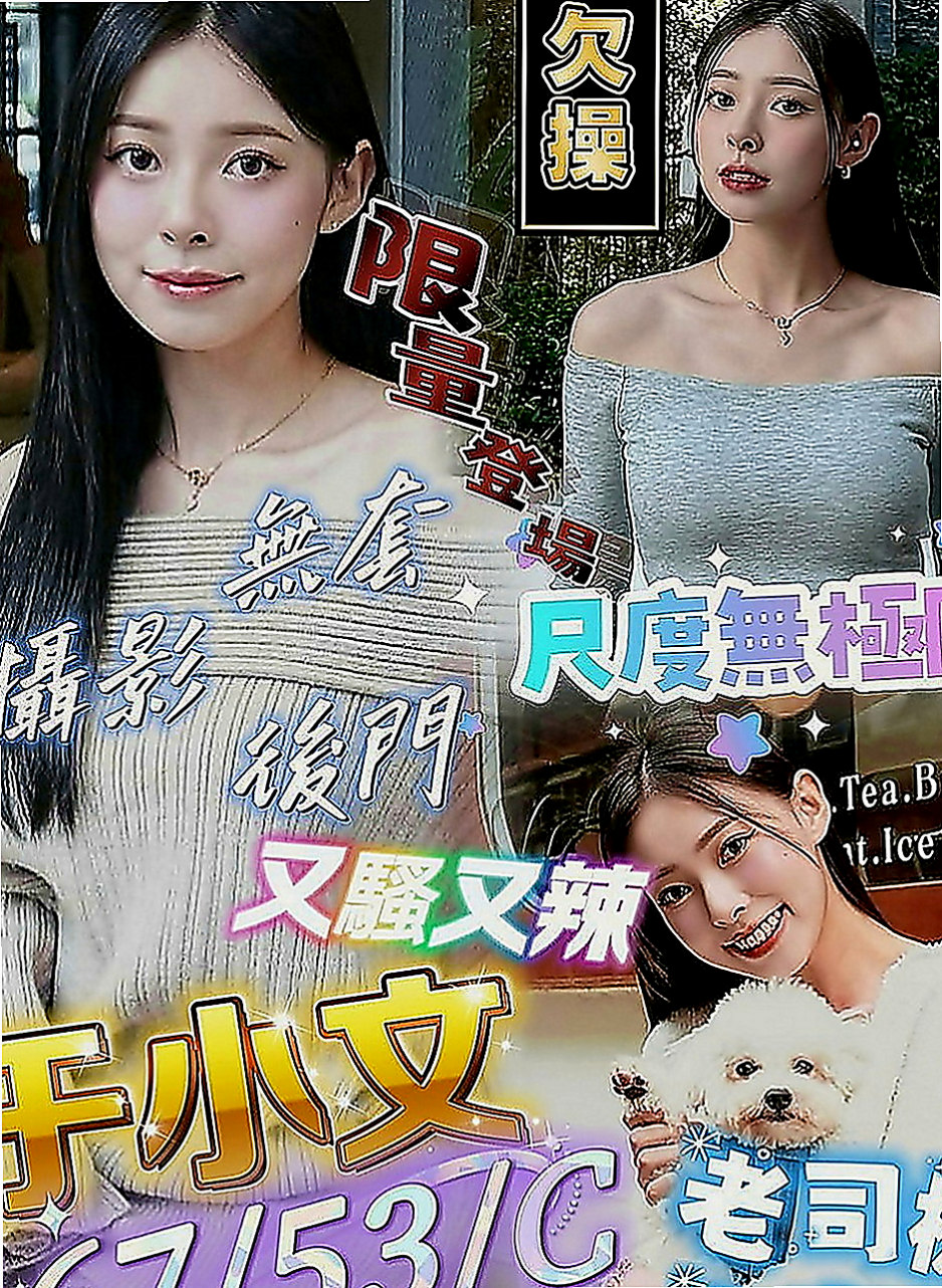 淡水找茶：涼涼 |清純淫亂美少女|168cm|43kg|D罩杯|23歲|女友fu聊天範圍廣泛，氣質可愛清純的女性  長相甜美 很會聊天 親切溫和 有女友FU