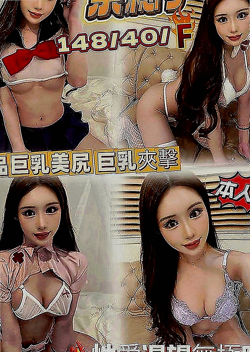 鳥松小姐外約：情覓 |混血模特|168cm|46kg|E罩杯|22歲|一定爽死你，奶柔軟超大， 敢秀 大奶堅挺 長相可愛