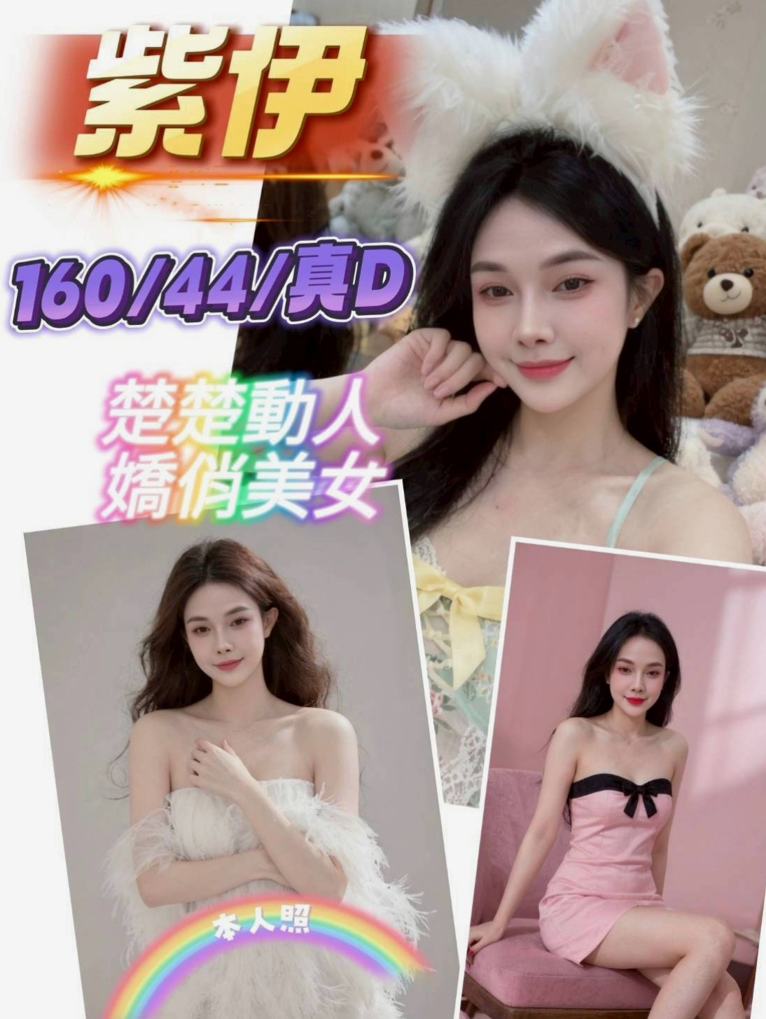 屏東外約茶|小姐外約：樂樂 |幼齒學生妹妹|166cm|53kg|D罩杯|24歲|蜜汁粉多唷 配合各種做愛姿勢 穴很會夾容易高潮 剛開始記得溫柔一點
