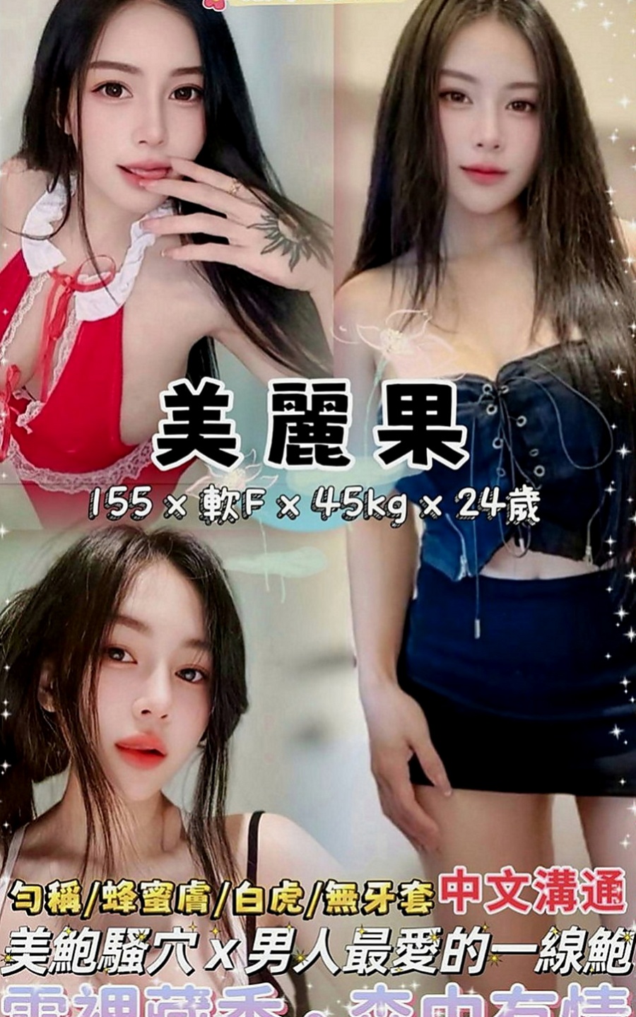 澎湖外約按摩：唐唐 |化妝品專櫃兼職|166cm|53kg|D罩杯|21歲|快來感受年輕妹妹的主動熱情、這次天心家裡出狀況 再次兼職