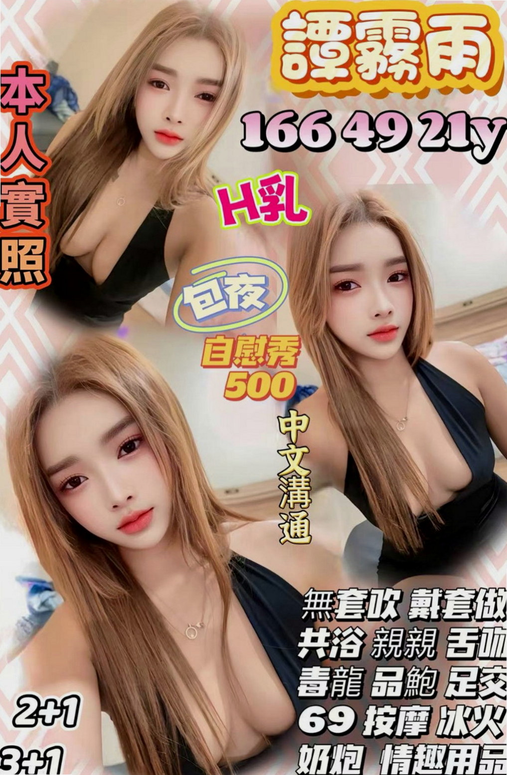 新化按摩：問雁 |性感騷少婦|169cm|44kg|C罩杯|19歲|妹妹只想做愛 價位不要低於最低加我就可以  #服務前客評：初次見面對臉蛋身材挺滿意囉