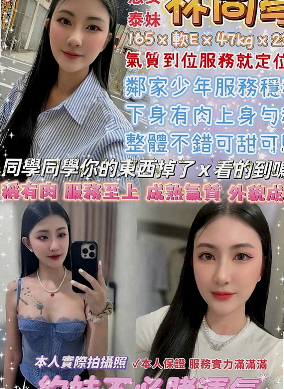 三星外送：星星 |性愛老師|163cm|44kg|C罩杯|22歲|表妹看她太可憐 又不願意接受別人幫助  才介紹她來找我幫助的 我自己去面試的