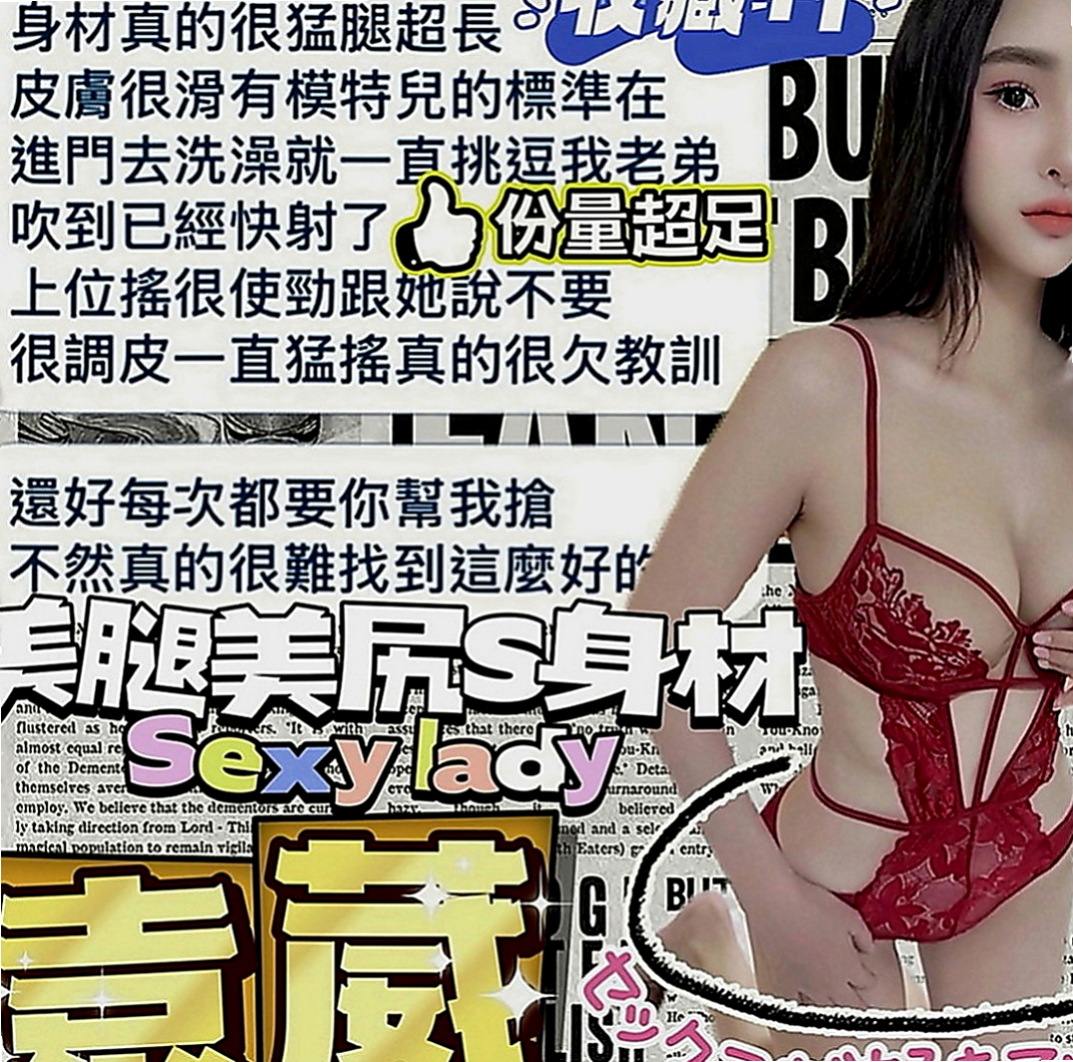 林園找茶：清綺 |悶騷業務員|167cm|43kg|D罩杯|19歲|清純氣質 漂亮外貿型 身材辣 美腿   69喇舌口爆.口碑好老點超多.可陪搖