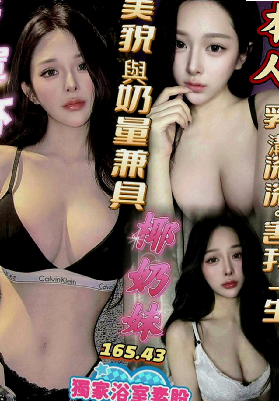 林園品茶：人妻 |鋼管舞老師|168cm|51kg|E罩杯|21歲|價位今天特價 #錯過不再有  無套吹 小親親LG 舔蛋蛋