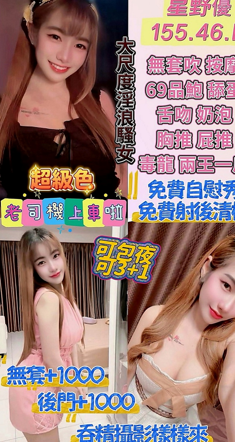 太平全套：珍妮 |孕婦|165cm|48kg|D罩杯|24歲|幫忙按摩全身 胸推 螞蟻上樹很會服務  氣質 修長美腿 臉蛋很漂亮 身材火辣