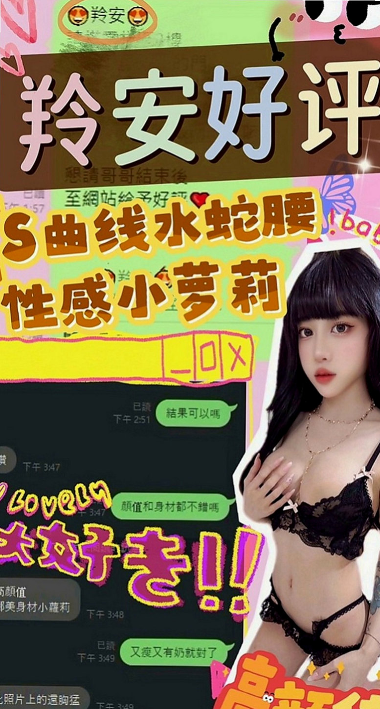 八里外賣茶：安其拉 |舞蹈班見習老師|167cm|51kg|E罩杯|20歲|性感大胸OL 屁股很挑 胸部大 而且很挺  很贊 重服務的哥哥值得推薦 溫柔服務熱情