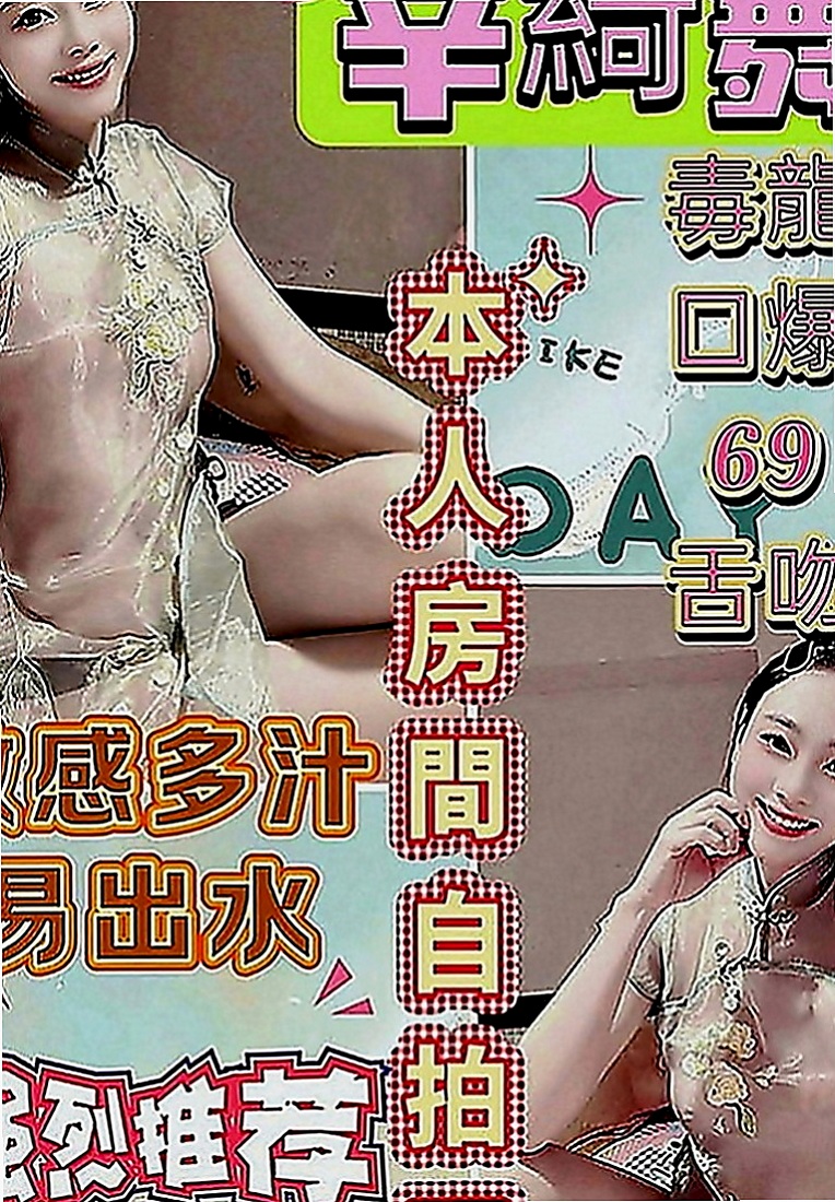 七股外送茶莊：薰兒 |國中音樂老師|168cm|55kg|E罩杯|18歲|#性感騷狐狸 #最會勾引別人老公的小騷貨   妹妹是可愛型賴Lg9420很健談 超會吹