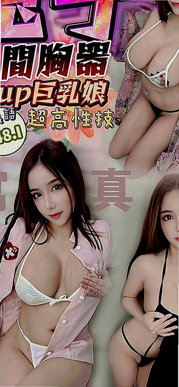 苗栗油壓：羽馨 |美腿絲襪少婦|165cm|54kg|C罩杯|23歲|大眼迷人 嬌小可愛 很會撒嬌 青春肉體 粉色奶頭 緊緊小穴