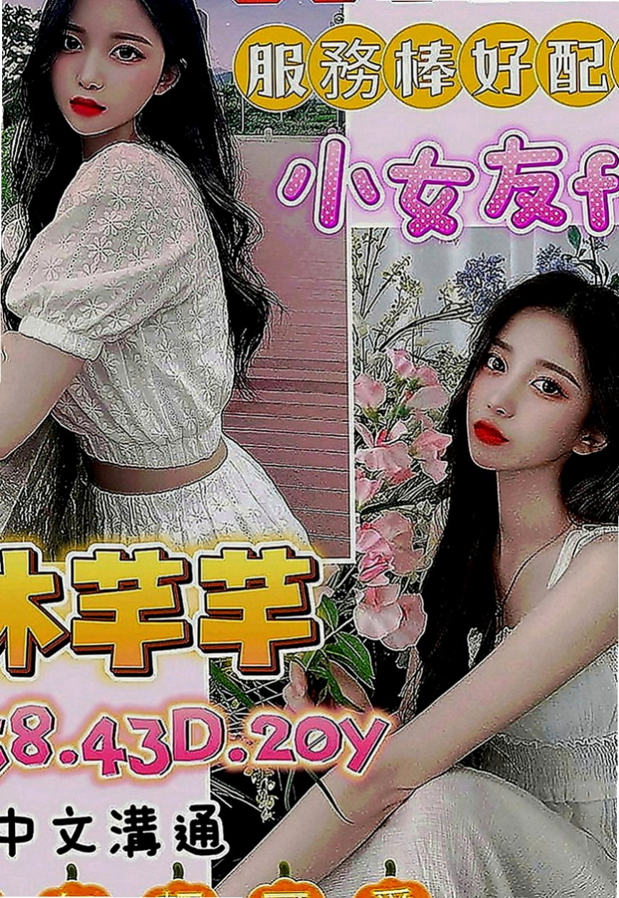 桃園外送茶|美女外送：艾蘭 |奶茶妹妹|164cm|53kg|C罩杯|21歲|高挑 外貿 氣質高顏值 明星臉蛋 無刺青 不抽煙 好有fu 溫柔健談