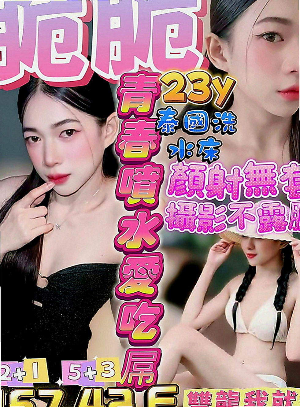 桃源外叫：迪菲 |廣告模特|167cm|50kg|C罩杯|23歲|正 年輕 態度好 可親.摸.舔..水多 奶大 騷