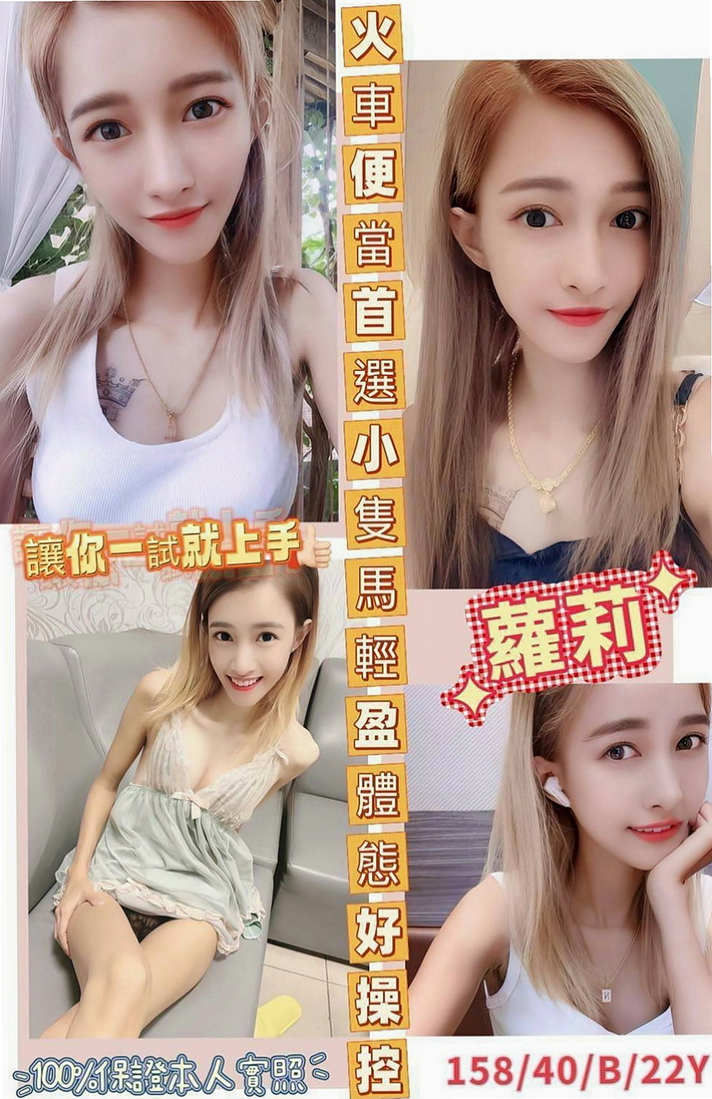 后里找茶：伊藍 |大二學生|166cm|48kg|E罩杯|18歲|很敢玩 會變換多種姿勢 可以親 可以舔   白皙皮膚 甜美清純的臉蛋 笑容很感染人