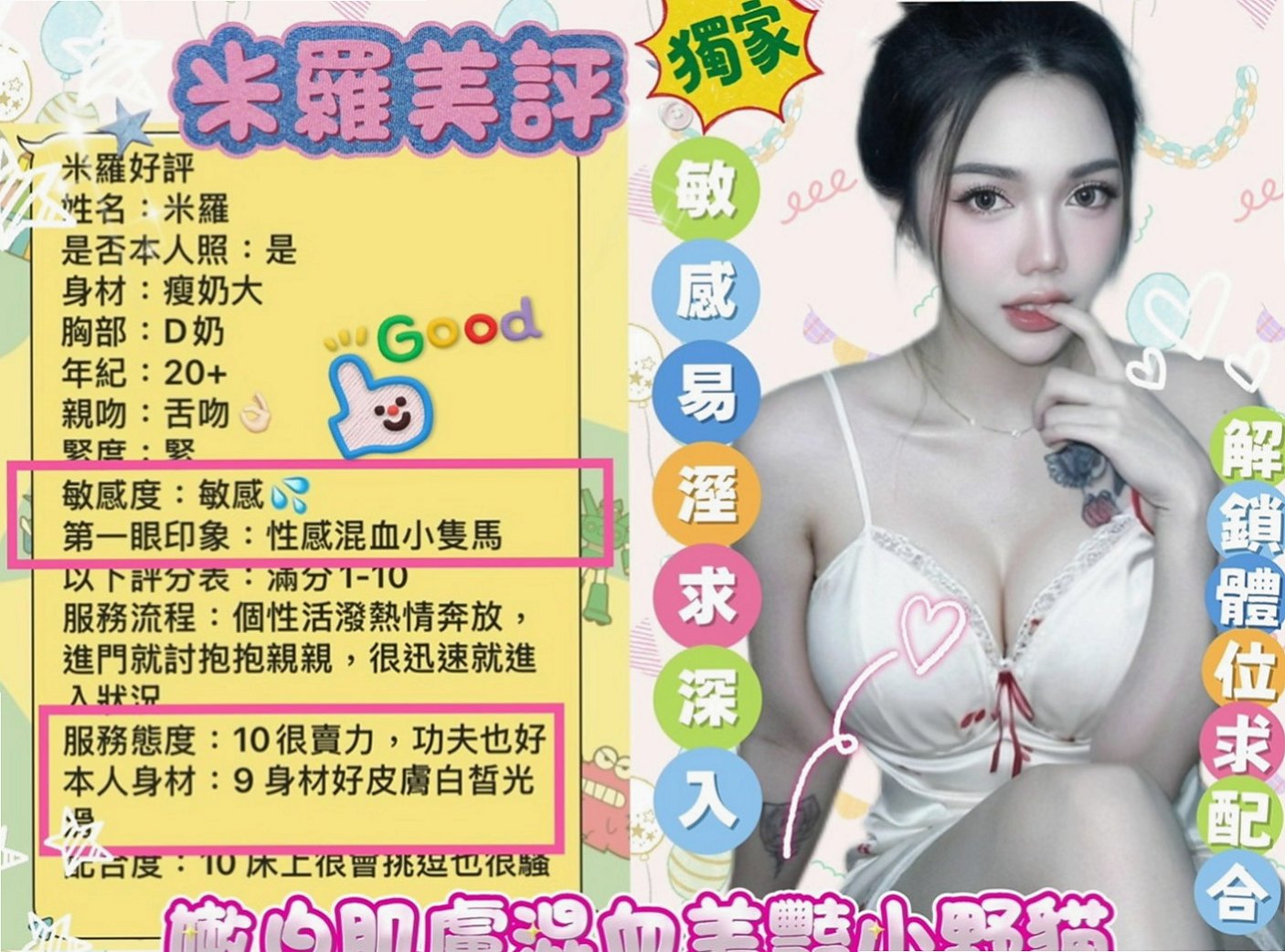 神岡外送茶莊：奶茶 |服務型女生|170cm|42kg|C罩杯|21歲|幼齒肉肉嫩妹一線鮑 緊實粉嫩    適合的人群：高挑 年輕 白嫩