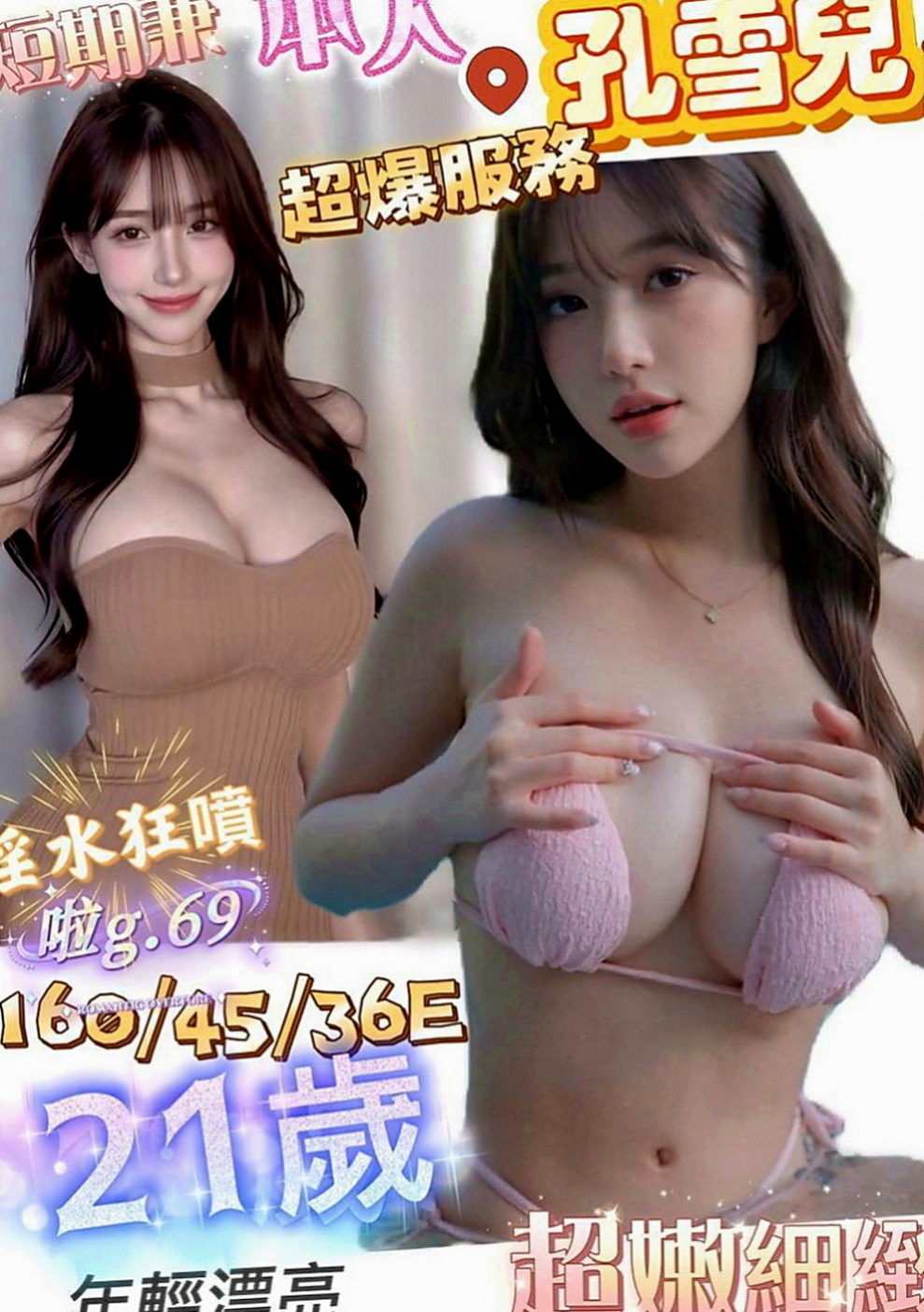 和平外送茶：曼玉 |粉嫩的小妹妹|163cm|47kg|D罩杯|20歲|所以約她的小哥哥感覺不錯的，可以私下聯絡，會不會品茶品到一個女友回家，