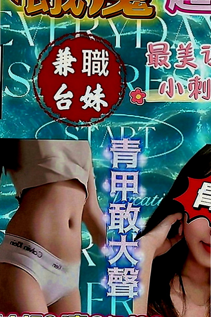 澎湖八大娛樂網：小丫 |街舞舞蹈老師|166cm|42kg|C罩杯|23歲|無刺青不抽煙超贊的粉嫩妹水嫩蘋果美肌