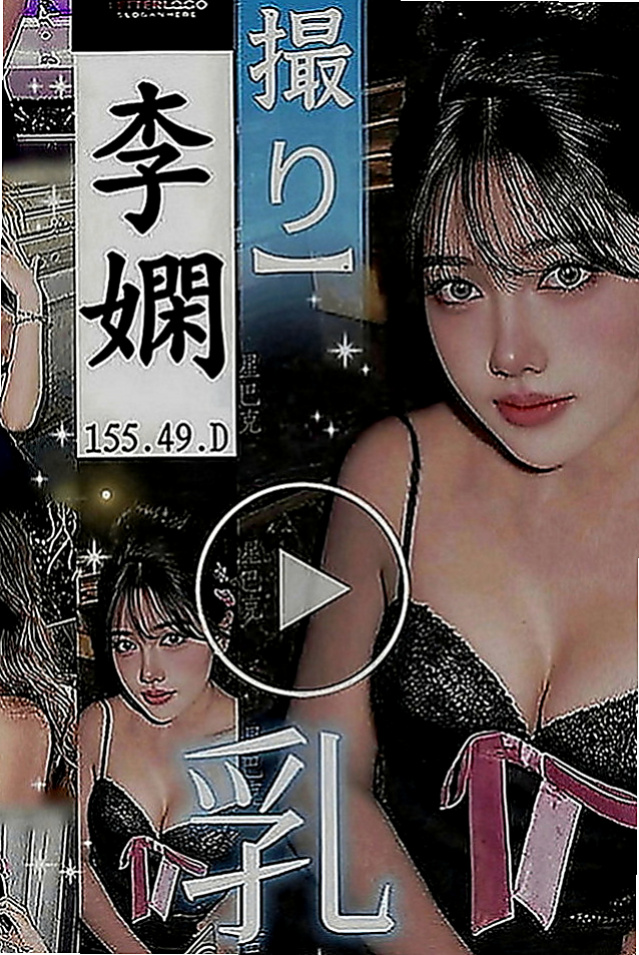 太平外送茶坊：舒芙蕾 |性感辣妹|166cm|51kg|D罩杯|21歲|舌頭伸進去 讓她一直抽縮 發出淫淫的叫聲   小隻馬抱著好操控 適合玩火車便當 妹妹坐著搖