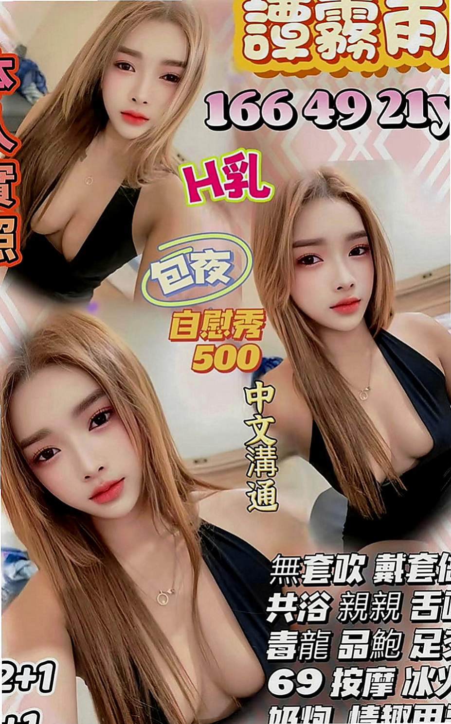 新化按摩：問雁 |性感騷少婦|169cm|44kg|C罩杯|19歲|妹妹只想做愛 價位不要低於最低加我就可以  #服務前客評：初次見面對臉蛋身材挺滿意囉