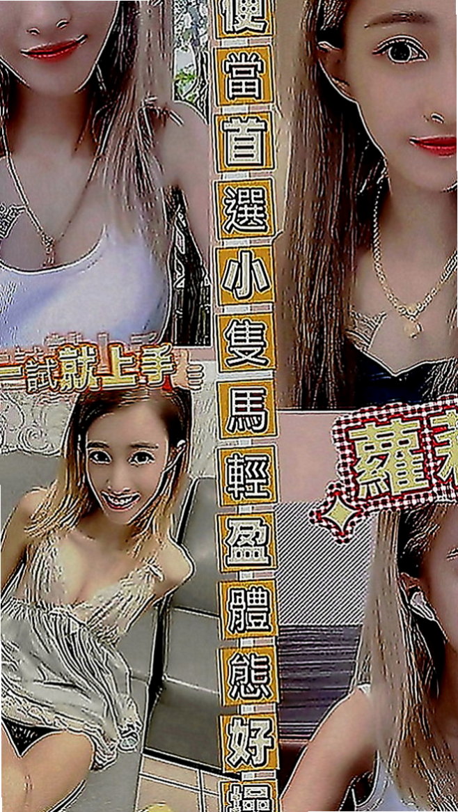 后里找茶：伊藍 |大二學生|166cm|48kg|E罩杯|18歲|很敢玩 會變換多種姿勢 可以親 可以舔   白皙皮膚 甜美清純的臉蛋 笑容很感染人