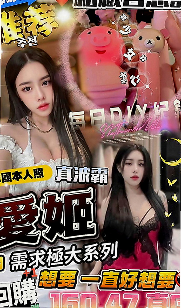 台北外約茶|找茶：甜蜜 |童顏巨乳係正妹|166cm|53kg|C罩杯|22歲|#床上功夫讓你爽到骨子裏 單身一人 妹妹身材很好