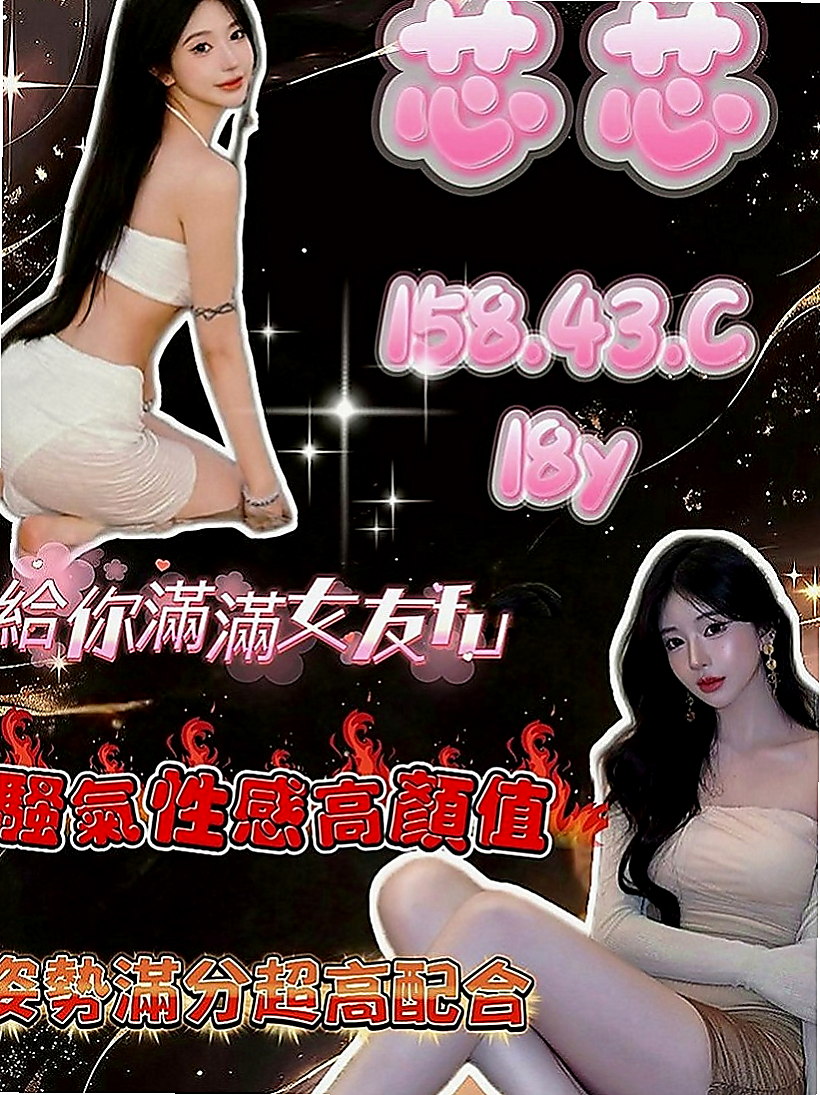 五股找女人：小齊 |學生妹兼職|168cm|55kg|C罩杯|21歲|可親 可舔 可吸 可奶炮 可做任何姿勢 絕對的好康 因為這種妹很特殊