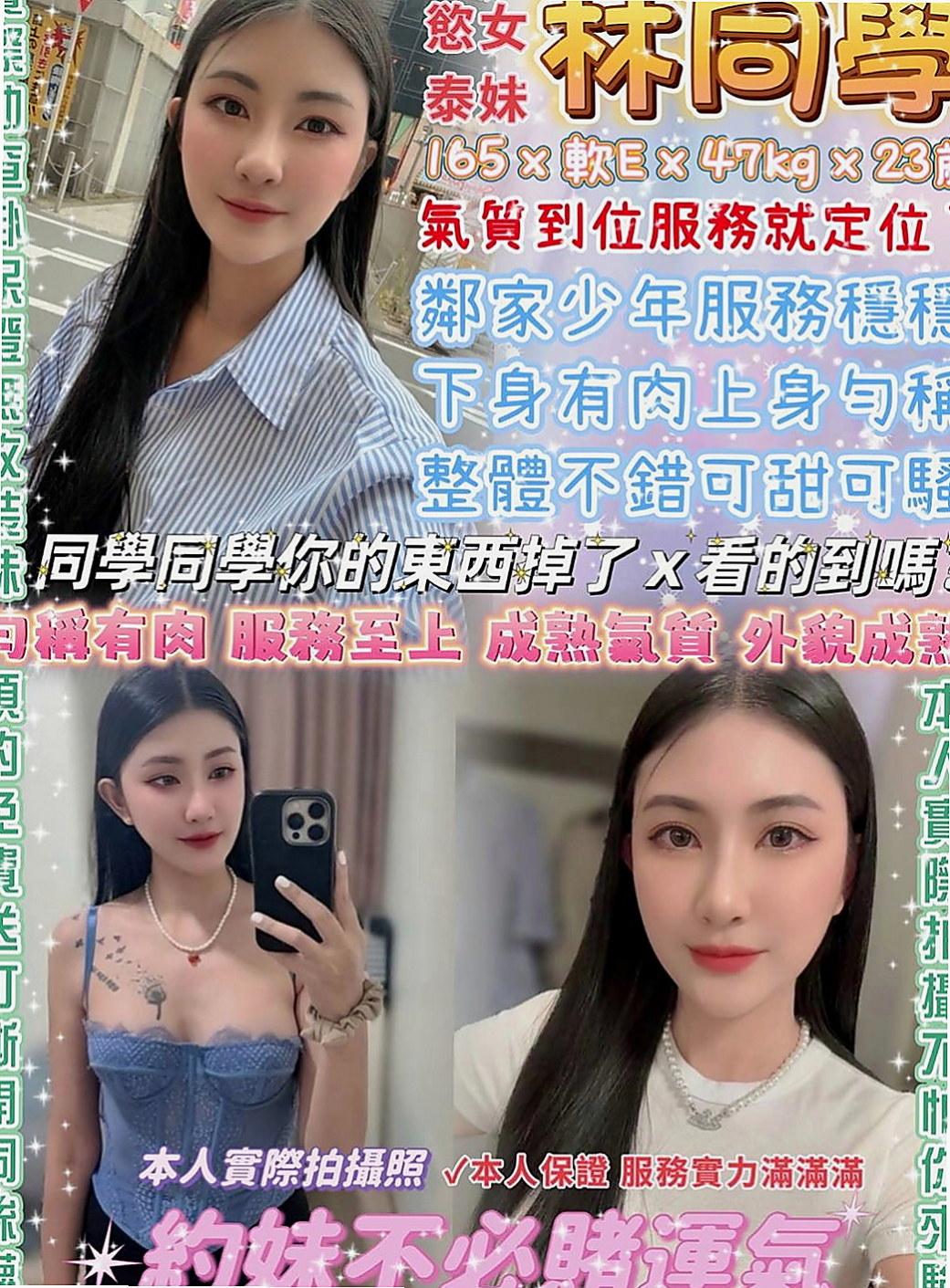 三星外送：星星 |性愛老師|163cm|44kg|C罩杯|22歲|表妹看她太可憐 又不願意接受別人幫助  才介紹她來找我幫助的 我自己去面試的