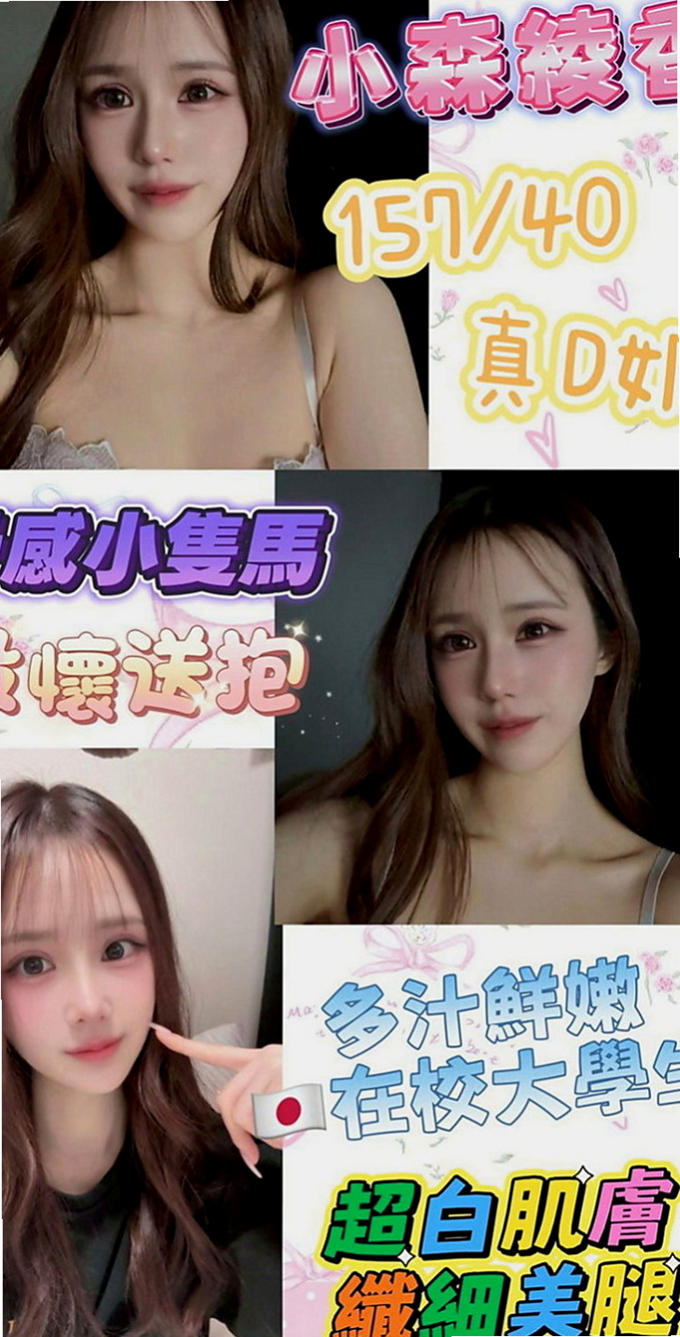 官田小姐外送：利亞 |年輕學生妹|164cm|44kg|C罩杯|24歲|下面騷水多 可69.清水溝 共浴 等你來吸 來舔