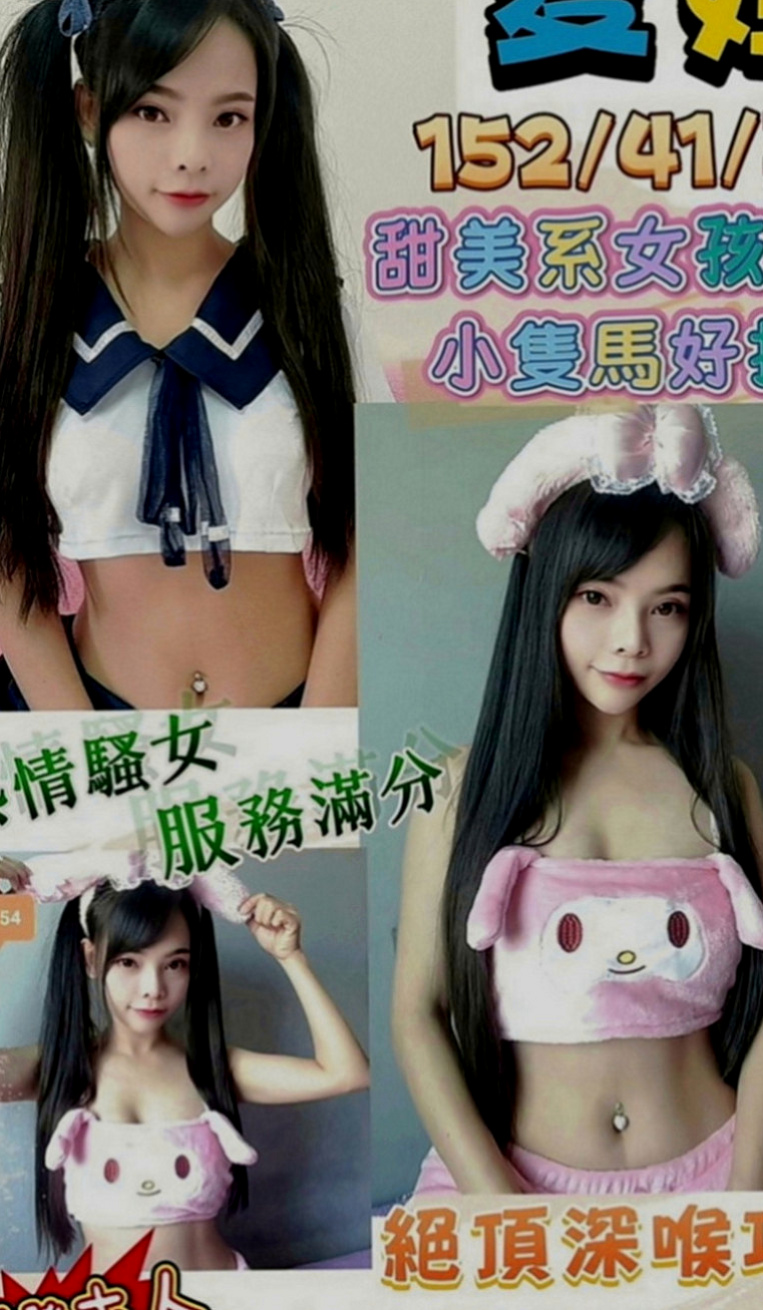蘆竹小姐外出：芮欣 |行政會計|168cm|55kg|C罩杯|21歲|清純系正咩 臉蛋身材都是上等的  淫蕩大奶 高潮時 ?還會噴水哦