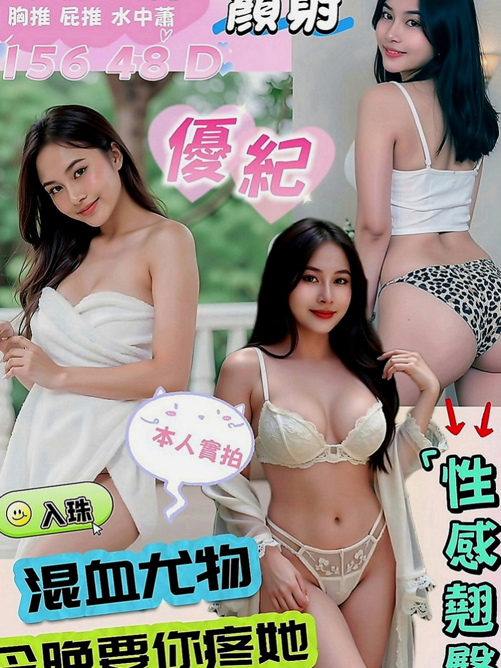 安南外出：琴雪 |波霸秘書|167cm|50kg|E罩杯|24歲|無套吹/戴套做/ 殘廢澡/舌吻喇舌 口技一流 /奶炮/ 舔蛋蛋/