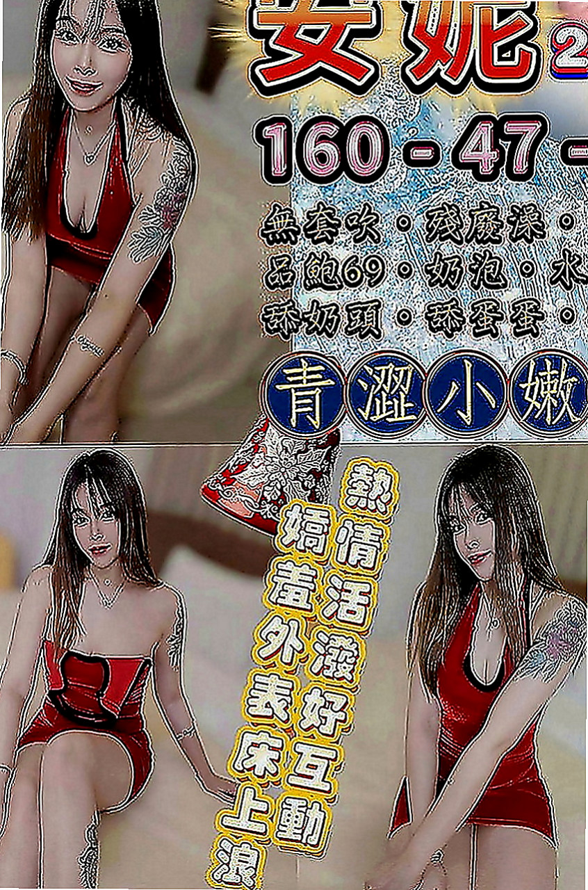 田寮叫茶：顏英 |外語系|170cm|46kg|E罩杯|23歲|互動 配合度 超高 絕對讓你受不鳥~~  情到深處 還會抱著妳喊老公好厲害好舒服