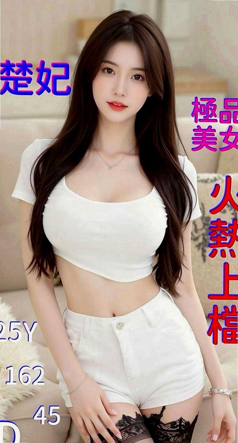 中正叫小姐：玄素 |靚麗學生妹|170cm|44kg|E罩杯|23歲|好的茶坊都是靠口碑的哦 感謝昨天阿傑哥哥的信任跟捧場 有需要 都是第一時間找我