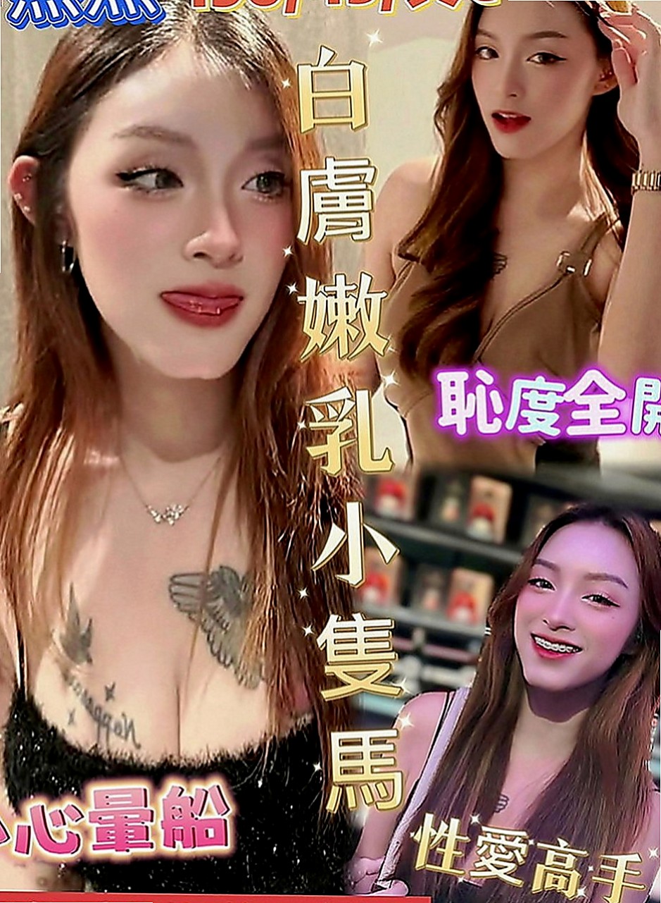 梓官好茶外送：紫兒 |清純鄰家女|170cm|48kg|D罩杯|24歲|膚白肉細讓你無法釋手 玩得開不開心呢 就爽哈