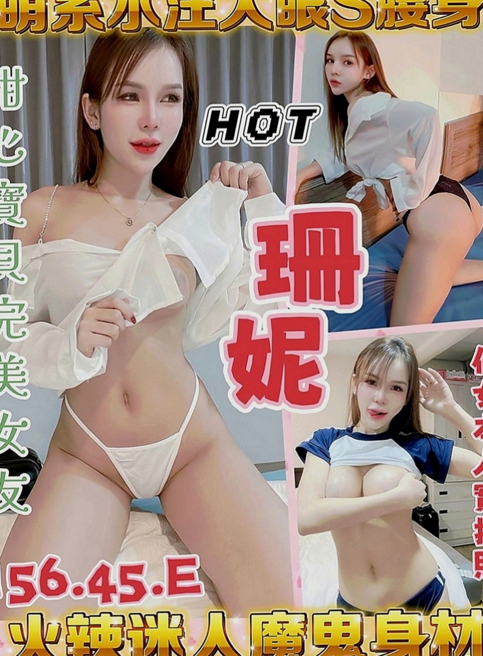 美濃好茶外送：COCO |清純學妹|164cm|43kg|E罩杯|22歲|萌翻超多客人的活招牌 剛出來兼  爆乳性感小吊帶睡衣 現在可約送絲