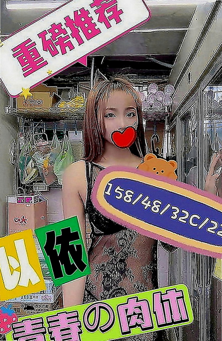五股找妹妹：婷宣 |東海學生妹|163cm|55kg|E罩杯|18歲|讓她舒服一下施壓一下~仙女氣質 喜歡偷吃 感覺很刺激