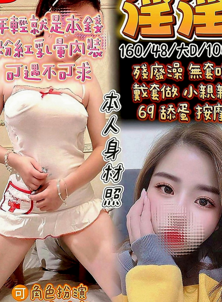 台中外約茶|外送服務：逸涵 |網路正妹|164cm|54kg|C罩杯|19歲|服務過程中會讓你一直硬的 來吧 甜甜和你做愛爽死你