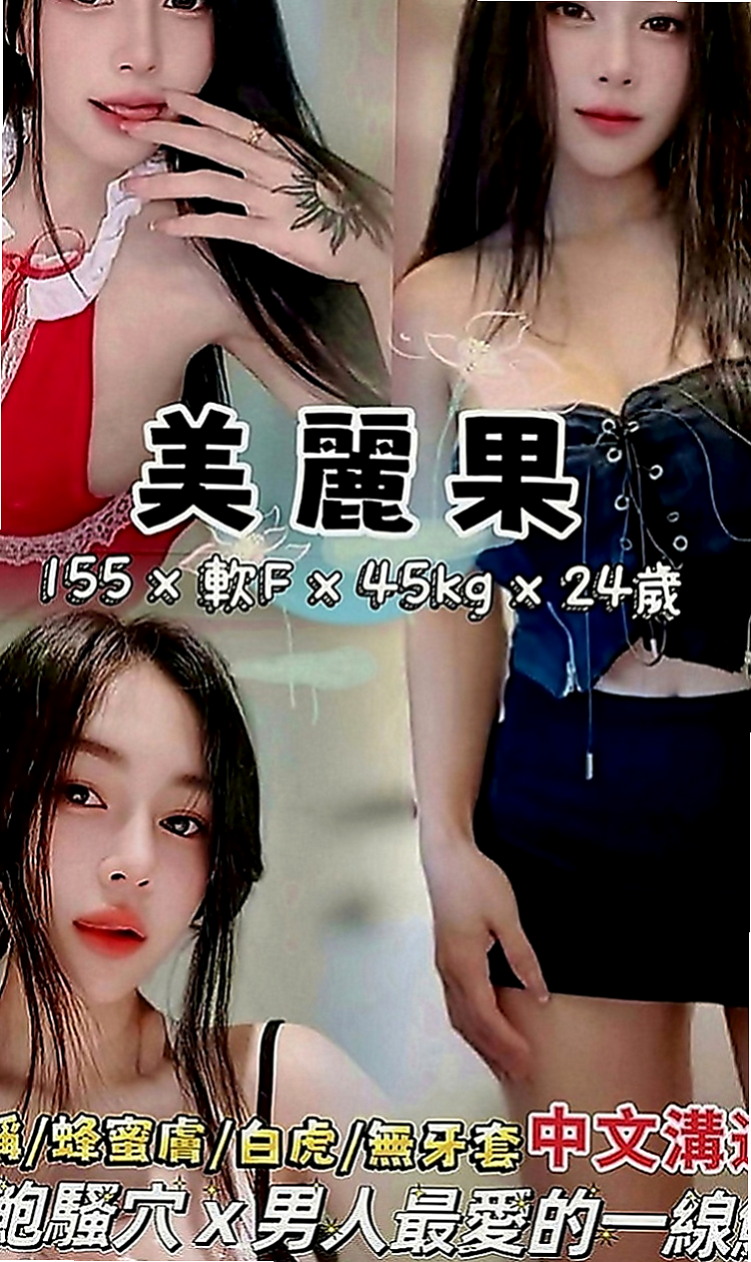 澎湖外約按摩：唐唐 |化妝品專櫃兼職|166cm|53kg|D罩杯|21歲|快來感受年輕妹妹的主動熱情、這次天心家裡出狀況 再次兼職
