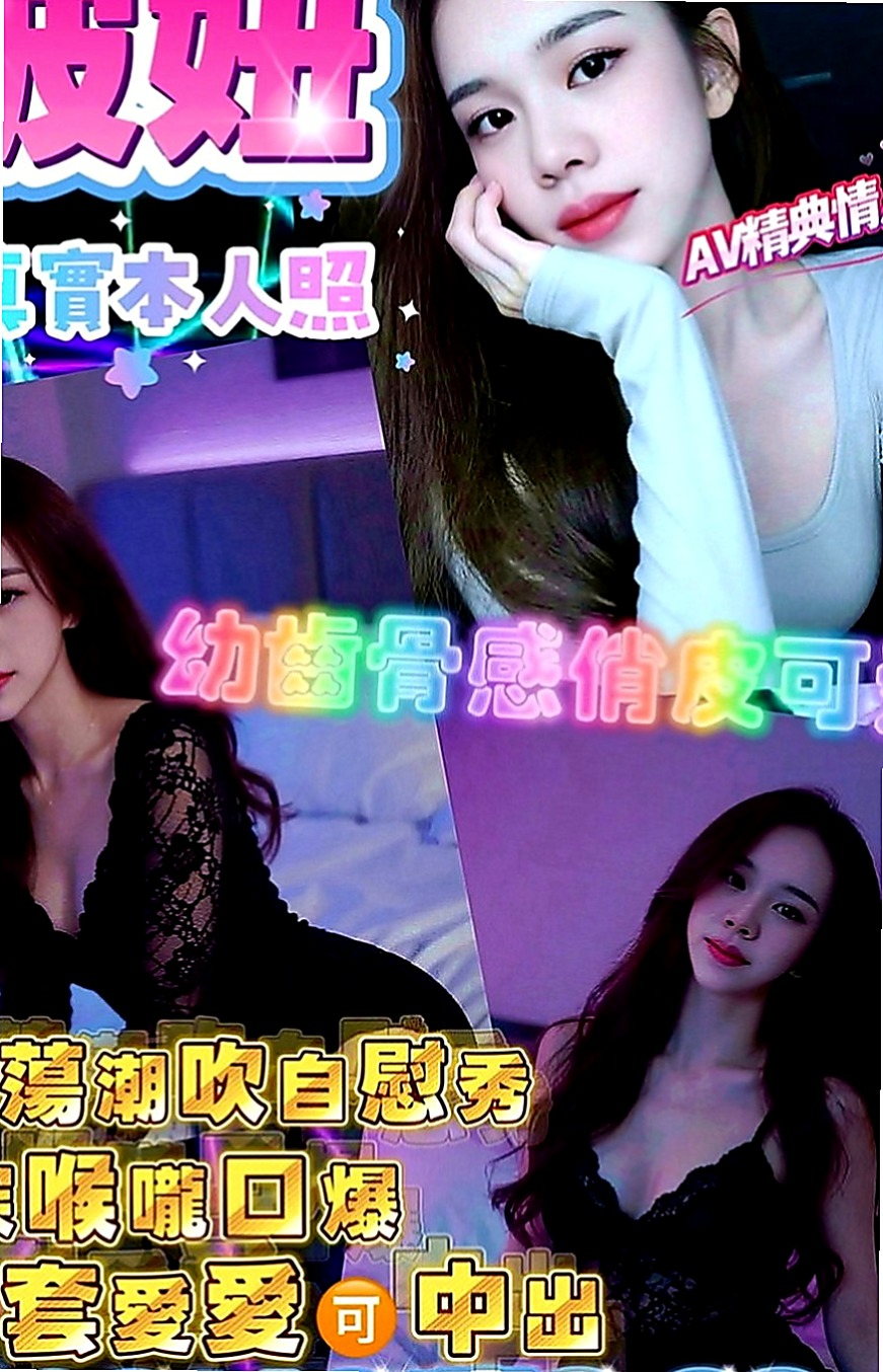 永和叫茶：花花 |幼齒在校生|170cm|44kg|E罩杯|21歲|奶大 皮白 腰細 屁屁翹 很誘人 要體會不一樣的人生/外貌A/服務